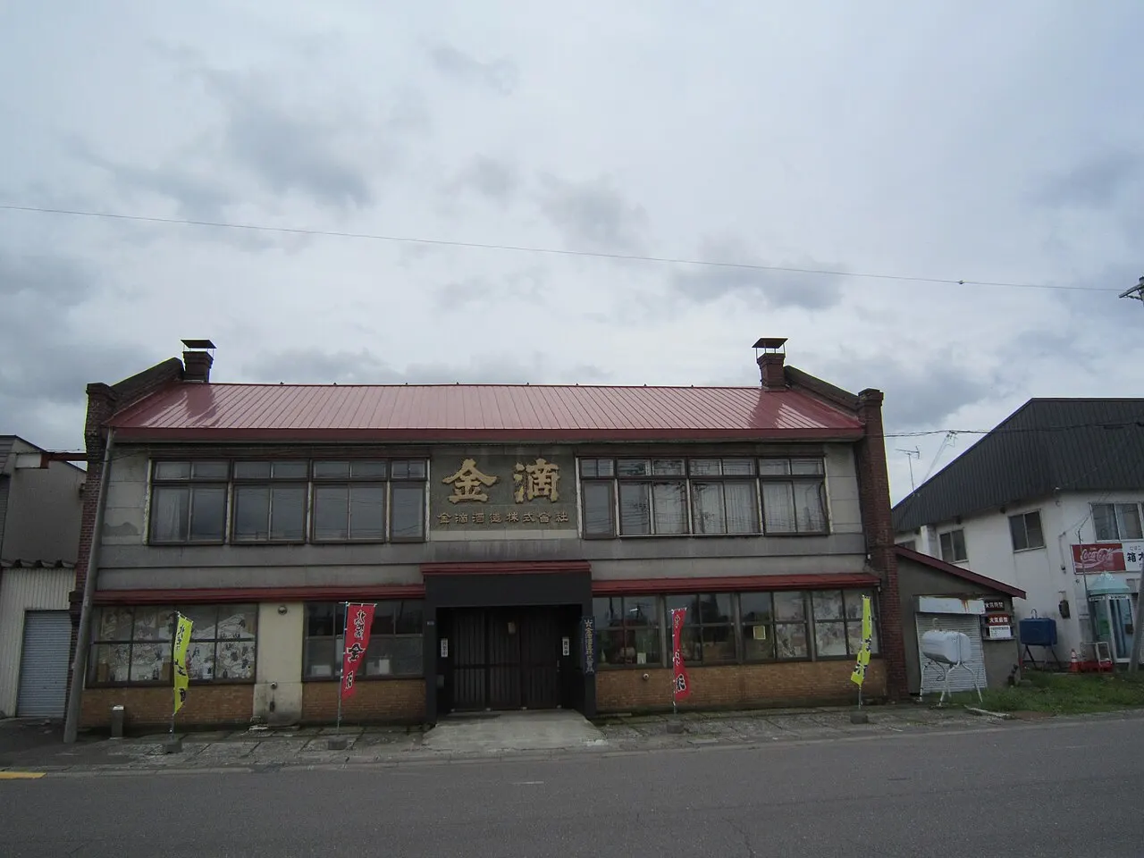 金滴酒造の建物