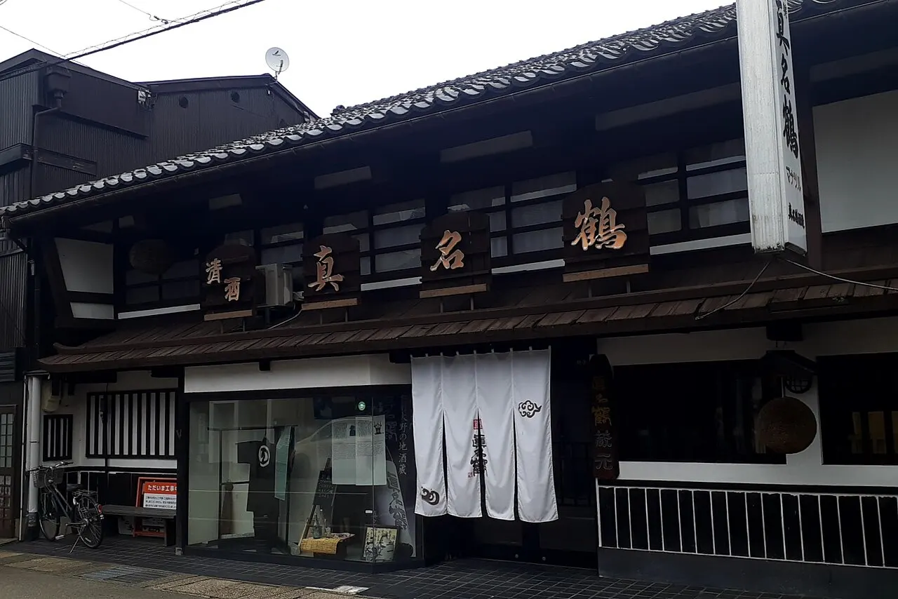 真名鶴酒造の建物