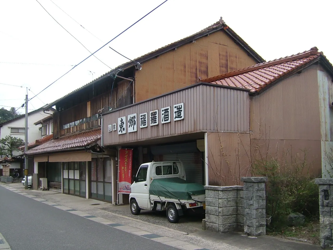 福羅酒造の建物