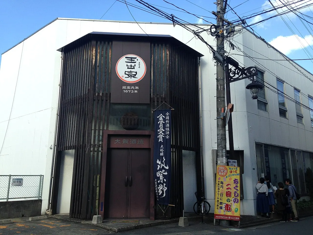 大賀酒造の建物