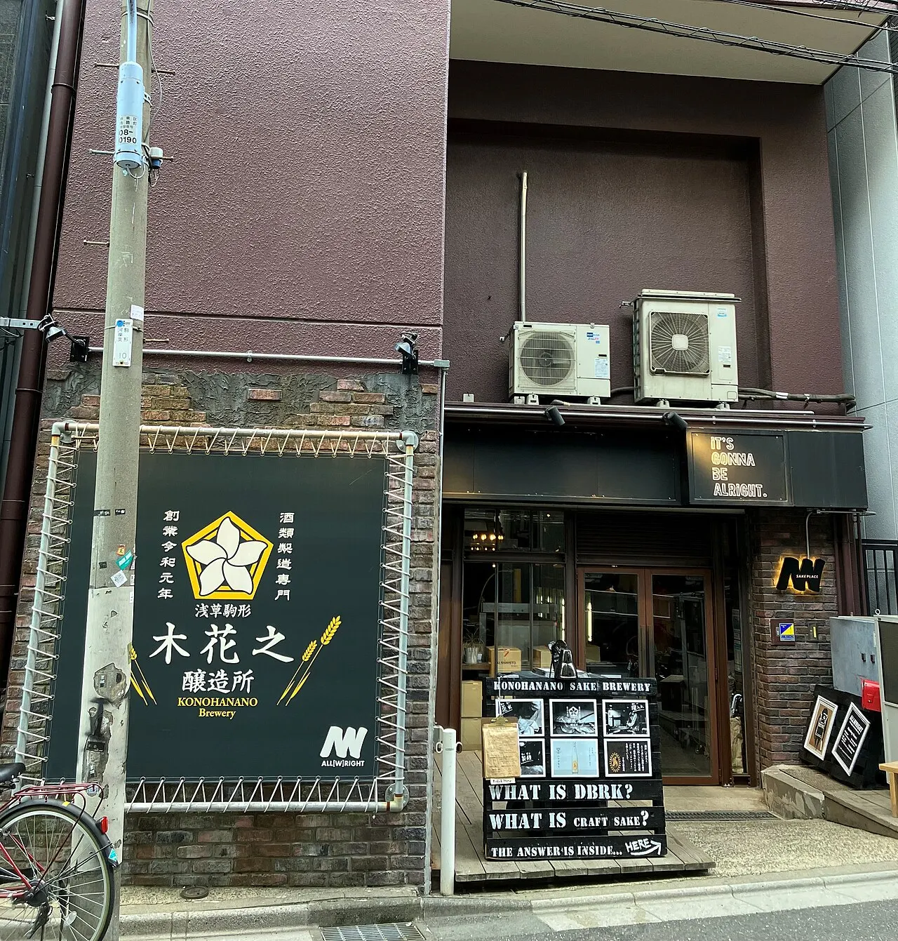 木花之醸造所の入口