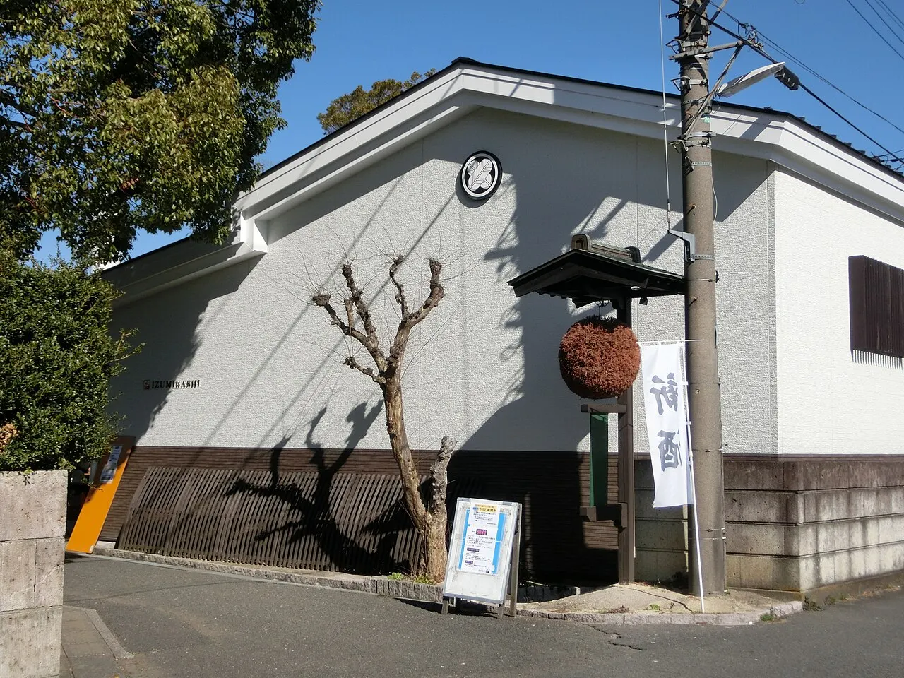 泉橋酒造の本社