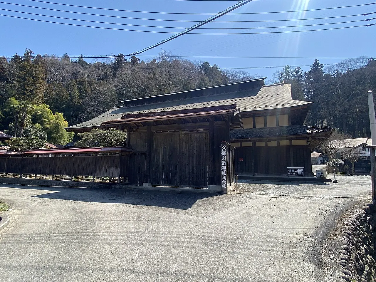 久保田酒造の建物