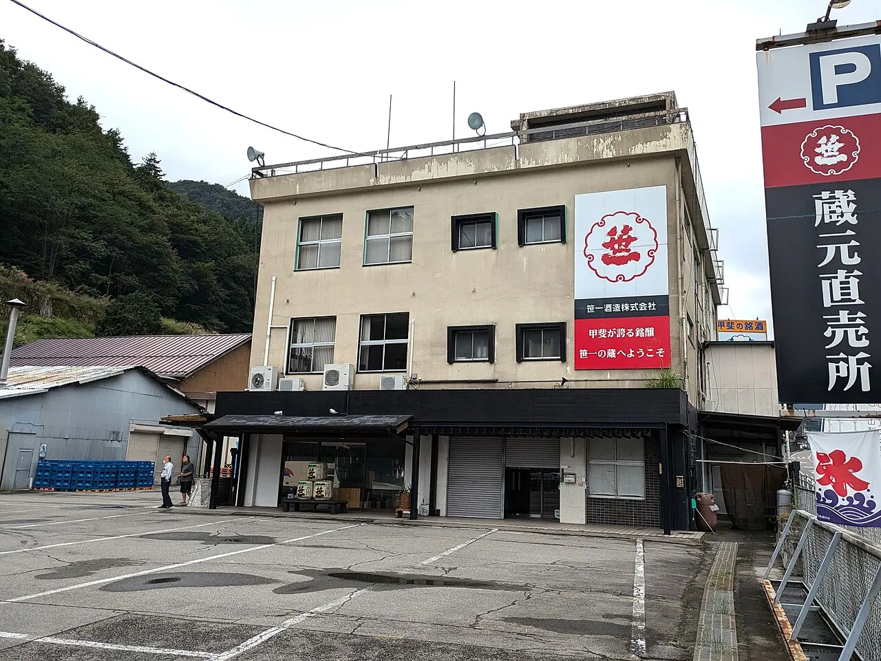 笹一酒造の建物