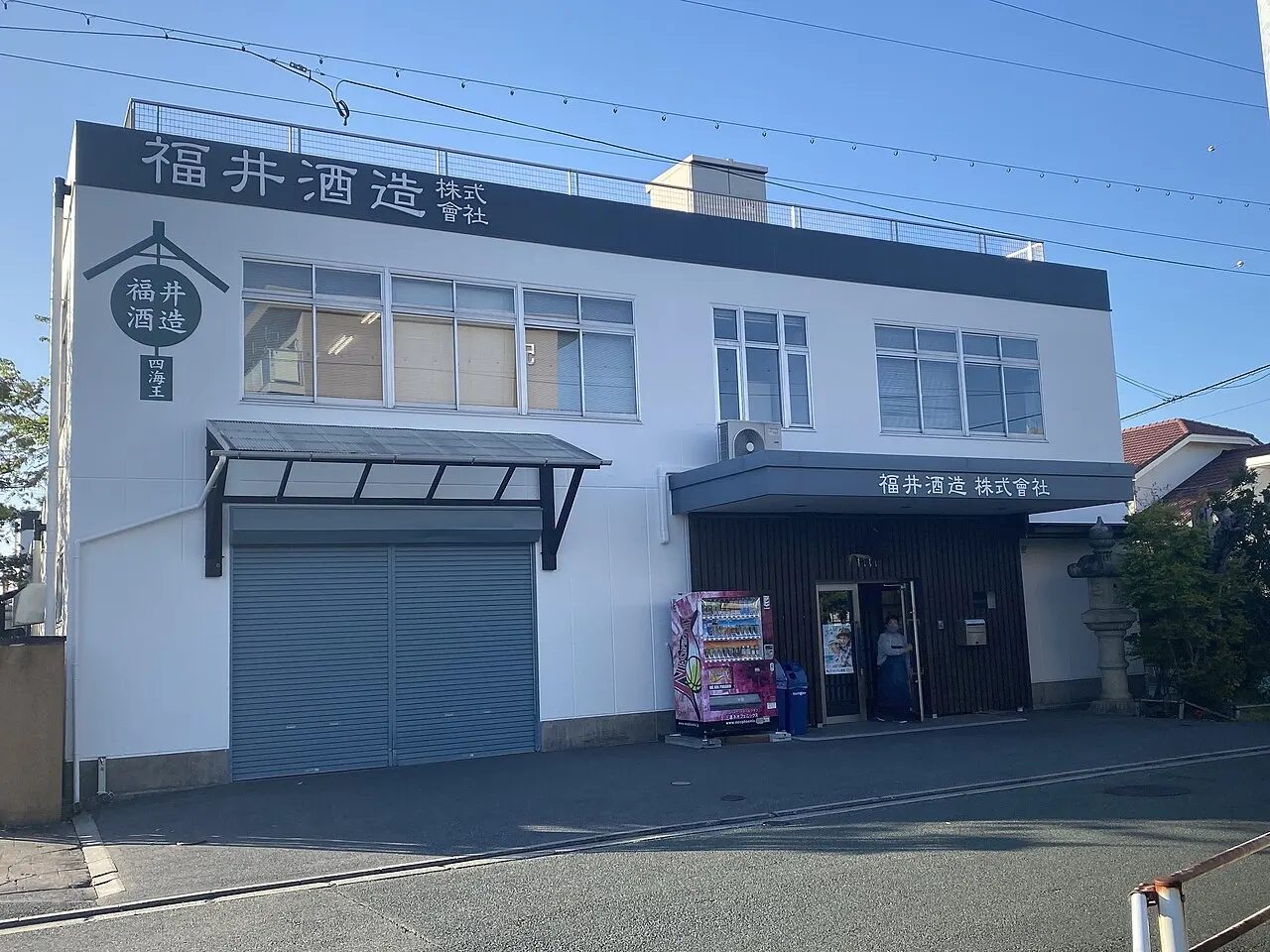 福井酒造の建物