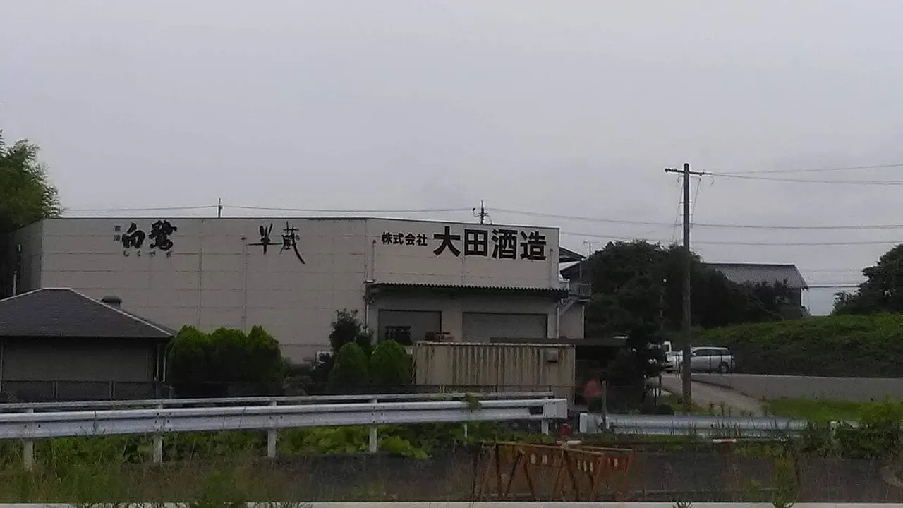 大田酒造の建物