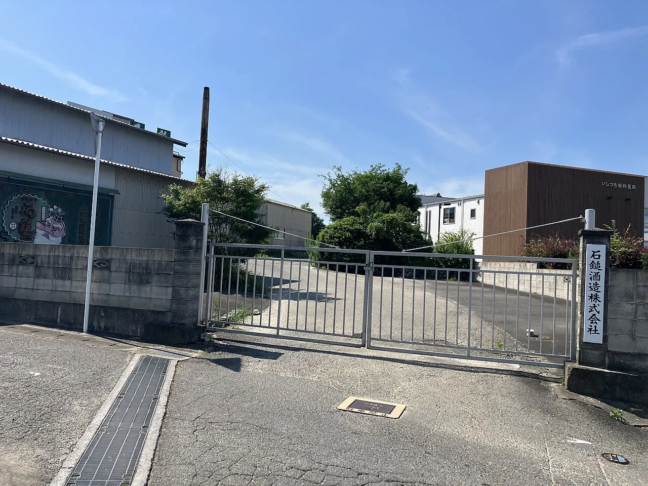 石鎚酒造の建物