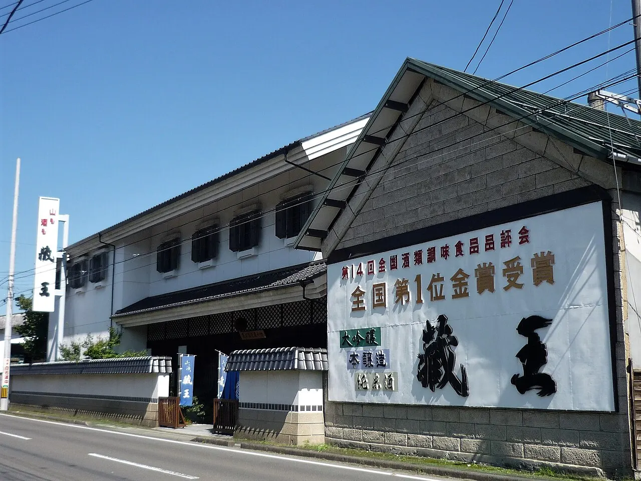 蔵王酒造の展示館